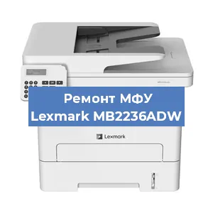 Замена МФУ Lexmark MB2236ADW в Самаре